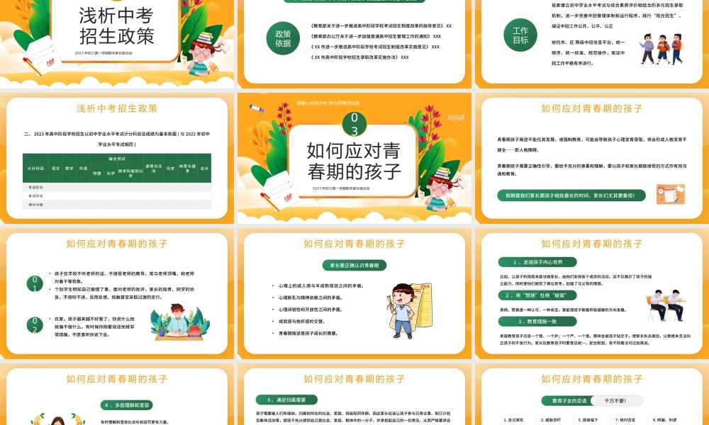 黄色卡通风初三期末家长会PPT.pptx
