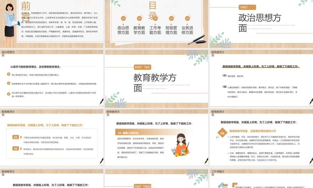 黄色简约教师年终总结PPT模板宣传PPT动态PPT.pptx