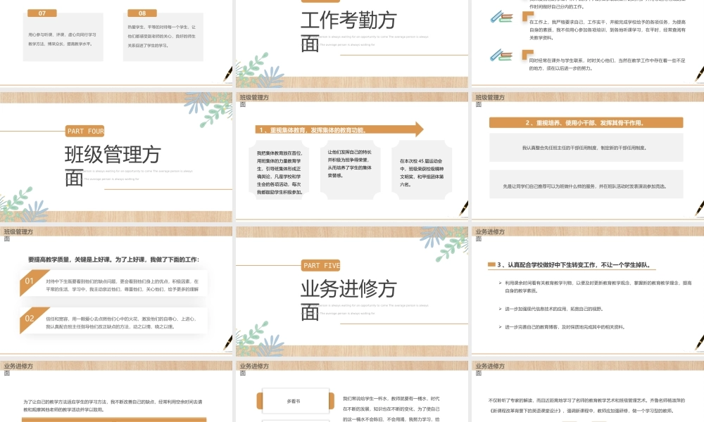 黄色简约教师年终总结PPT模板宣传PPT动态PPT.pptx