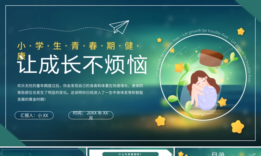 绿色卡通风让成长不烦恼健康教育PPT.pptx