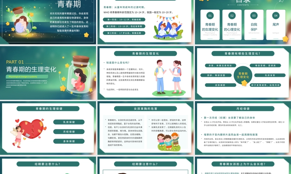 绿色卡通风让成长不烦恼健康教育PPT.pptx