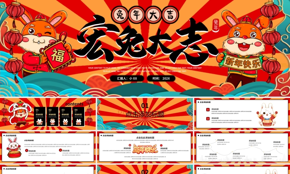 宏兔大志跨屏红色国潮风新年动态PPT模板.pptx
