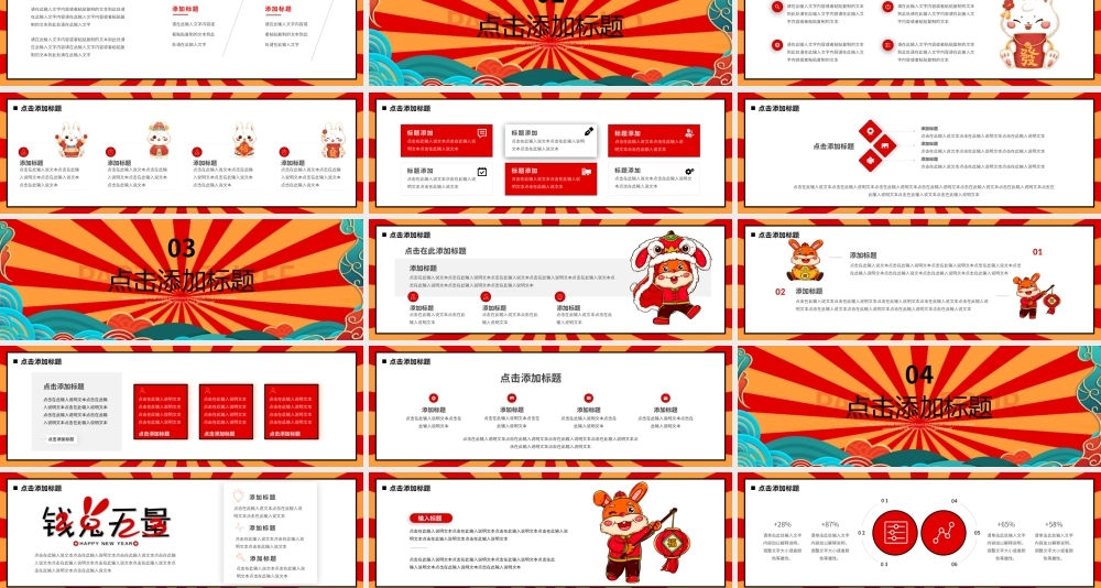 宏兔大志跨屏红色国潮风新年动态PPT模板.pptx