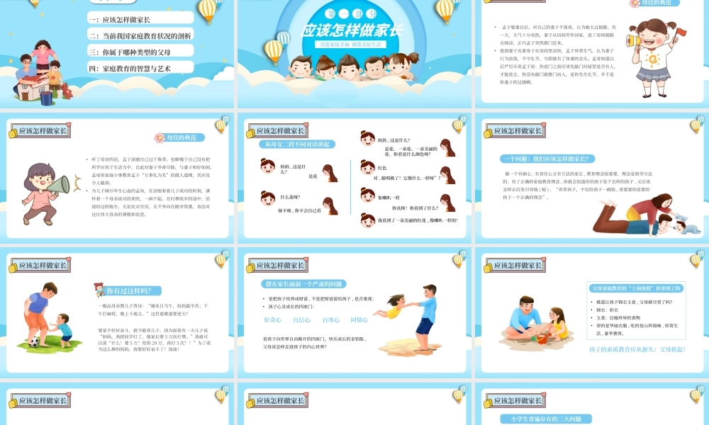 蓝色唯美卡通家庭教育知识培训讲座PPT模板.pptx