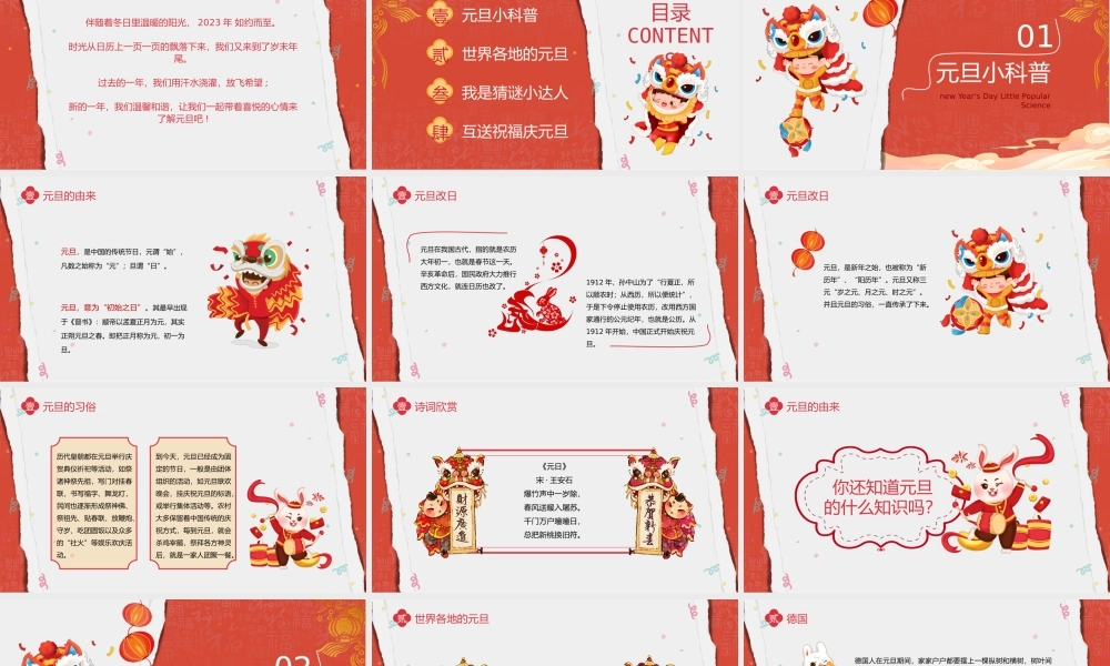 福兔迎新 趣享元旦 自动保存的 .pptx