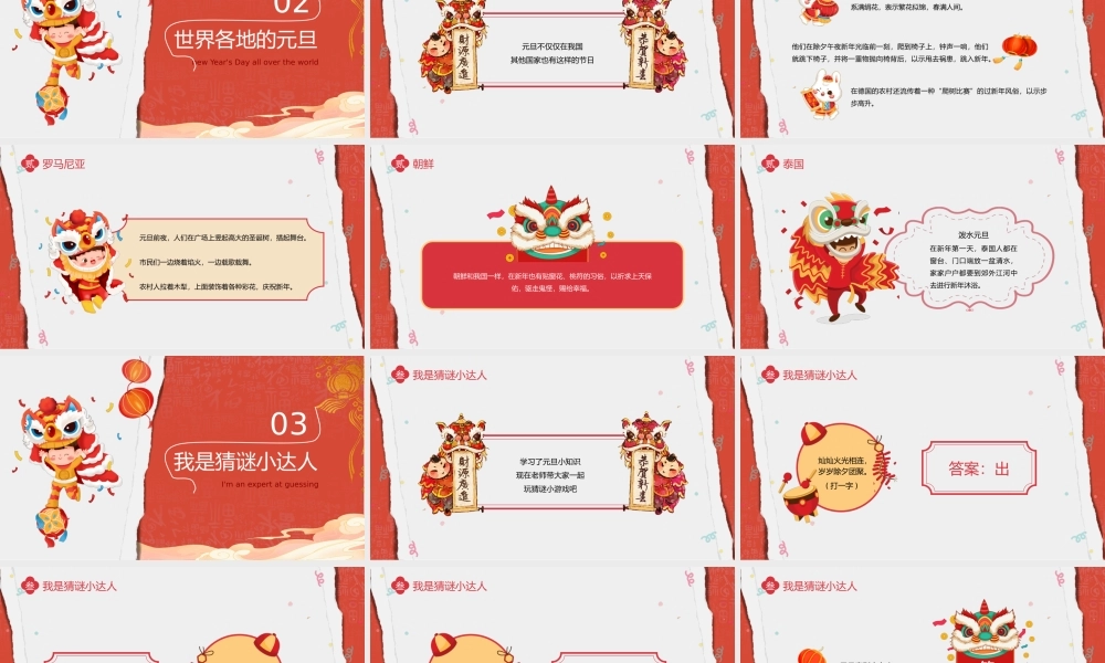 福兔迎新 趣享元旦 自动保存的 .pptx