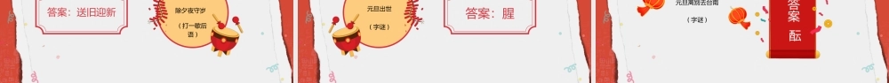 福兔迎新 趣享元旦 自动保存的 .pptx