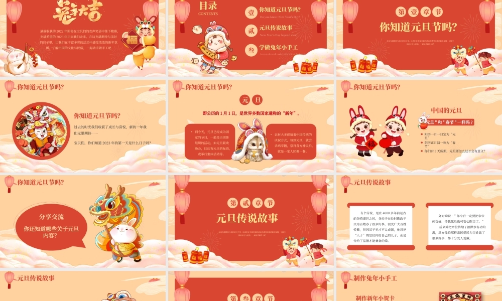 红色卡通风童心庆元旦快乐迎新年PPT.pptx