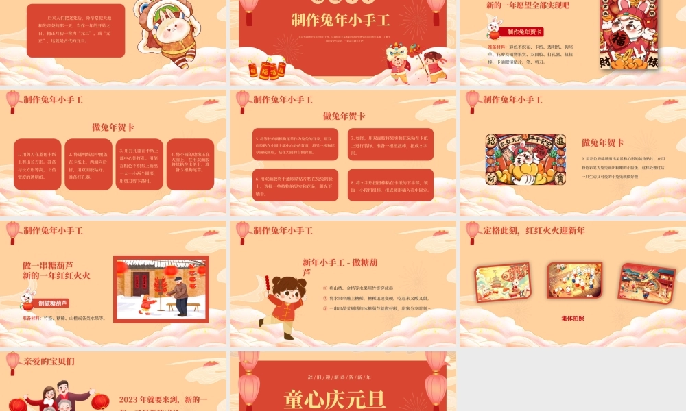 红色卡通风童心庆元旦快乐迎新年PPT.pptx