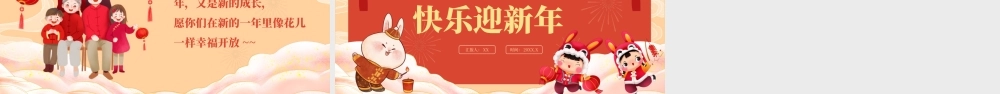 红色卡通风童心庆元旦快乐迎新年PPT.pptx
