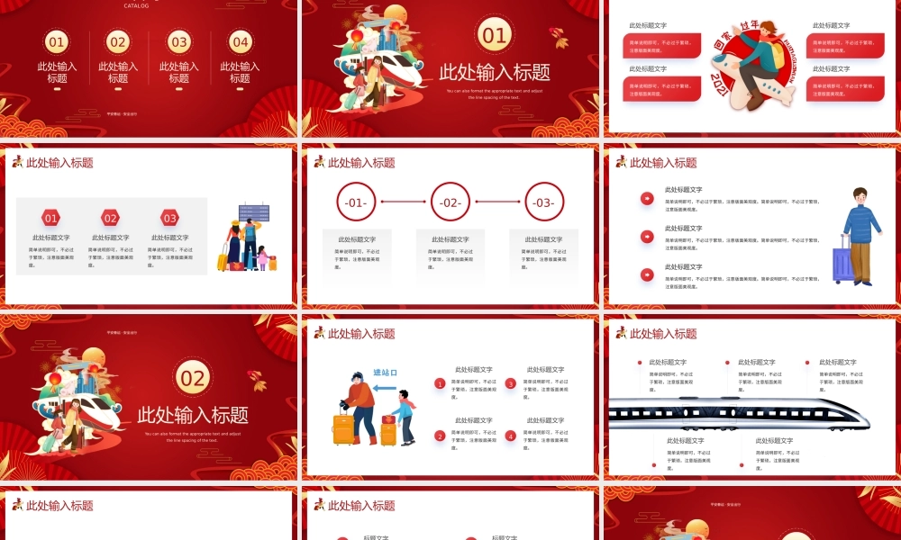 红色卡通中国风平安春运知识介绍PPT.pptx