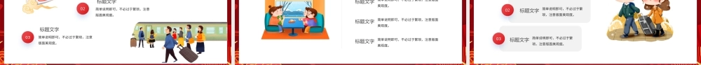 红色卡通中国风平安春运知识介绍PPT.pptx