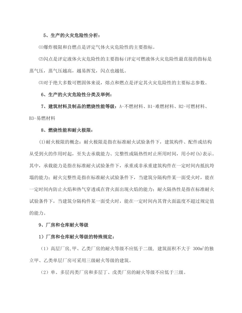 关于消防安全设计技术实务知识点汇总（二）.docx_第2页