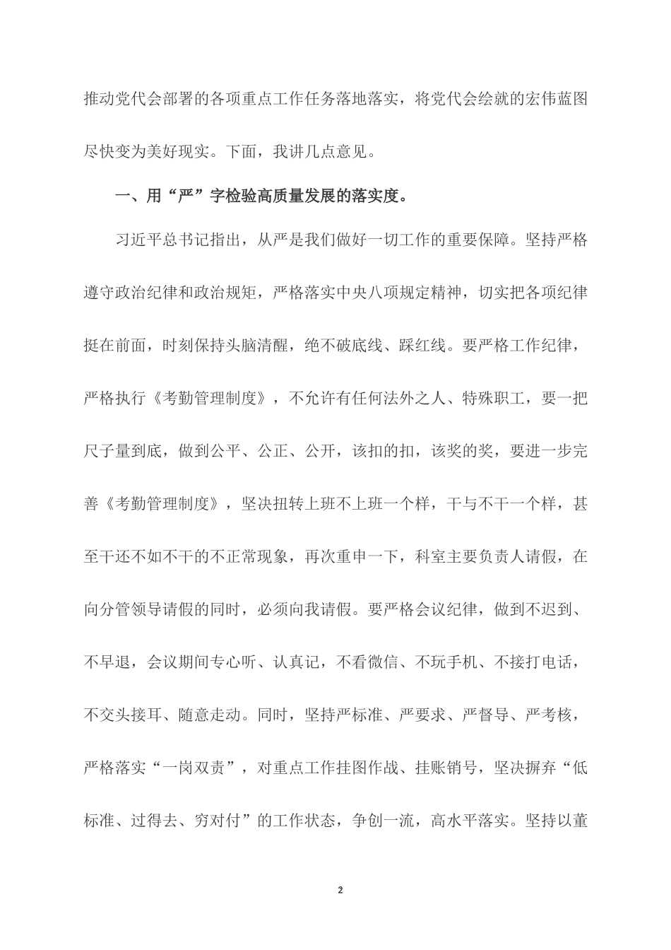 2022作风建设专题党课稿：以“严真细实快”作风力推蓝图落地.docx_第2页