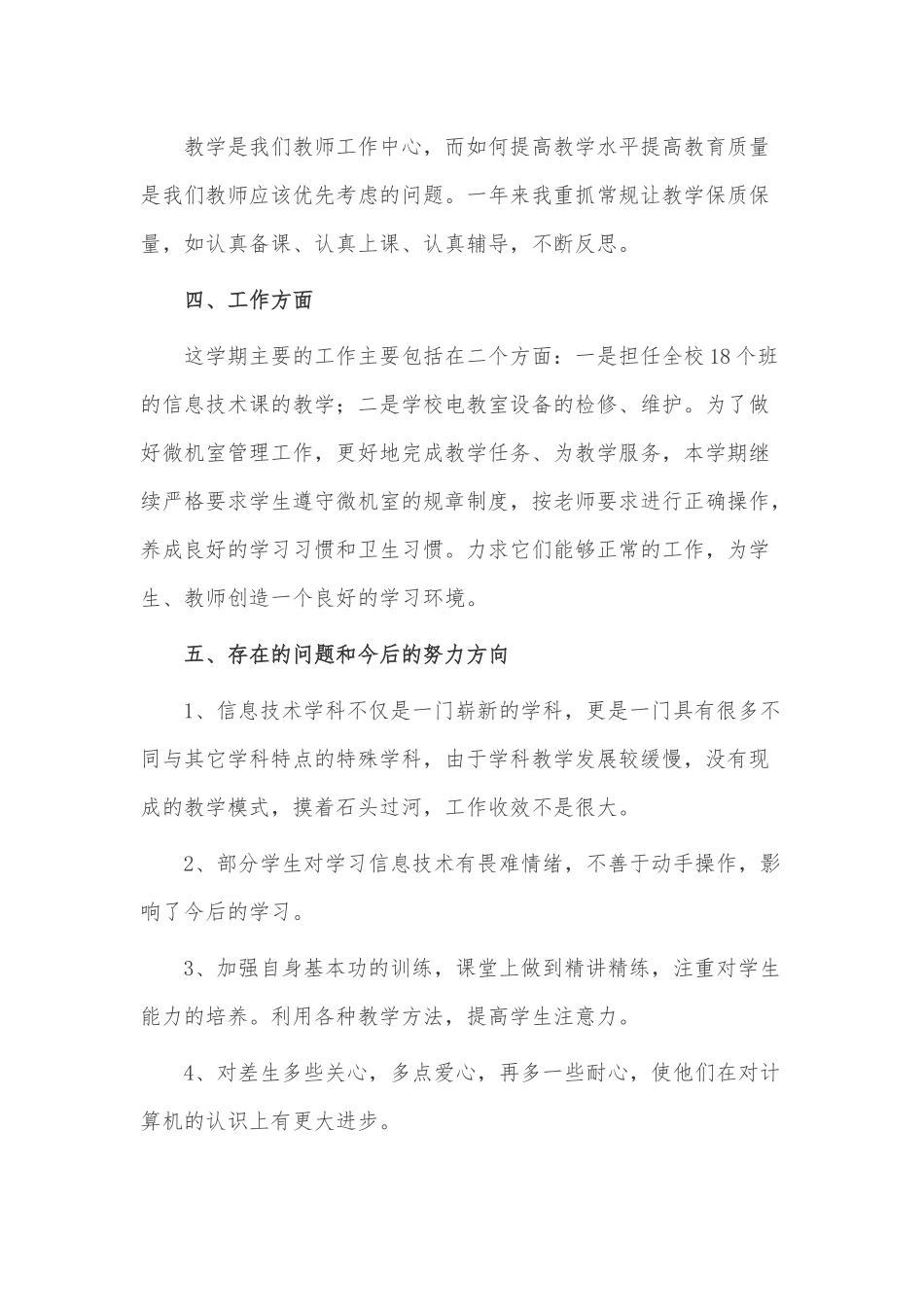 信息技术教师个人工作总结3篇供借鉴.docx_第3页