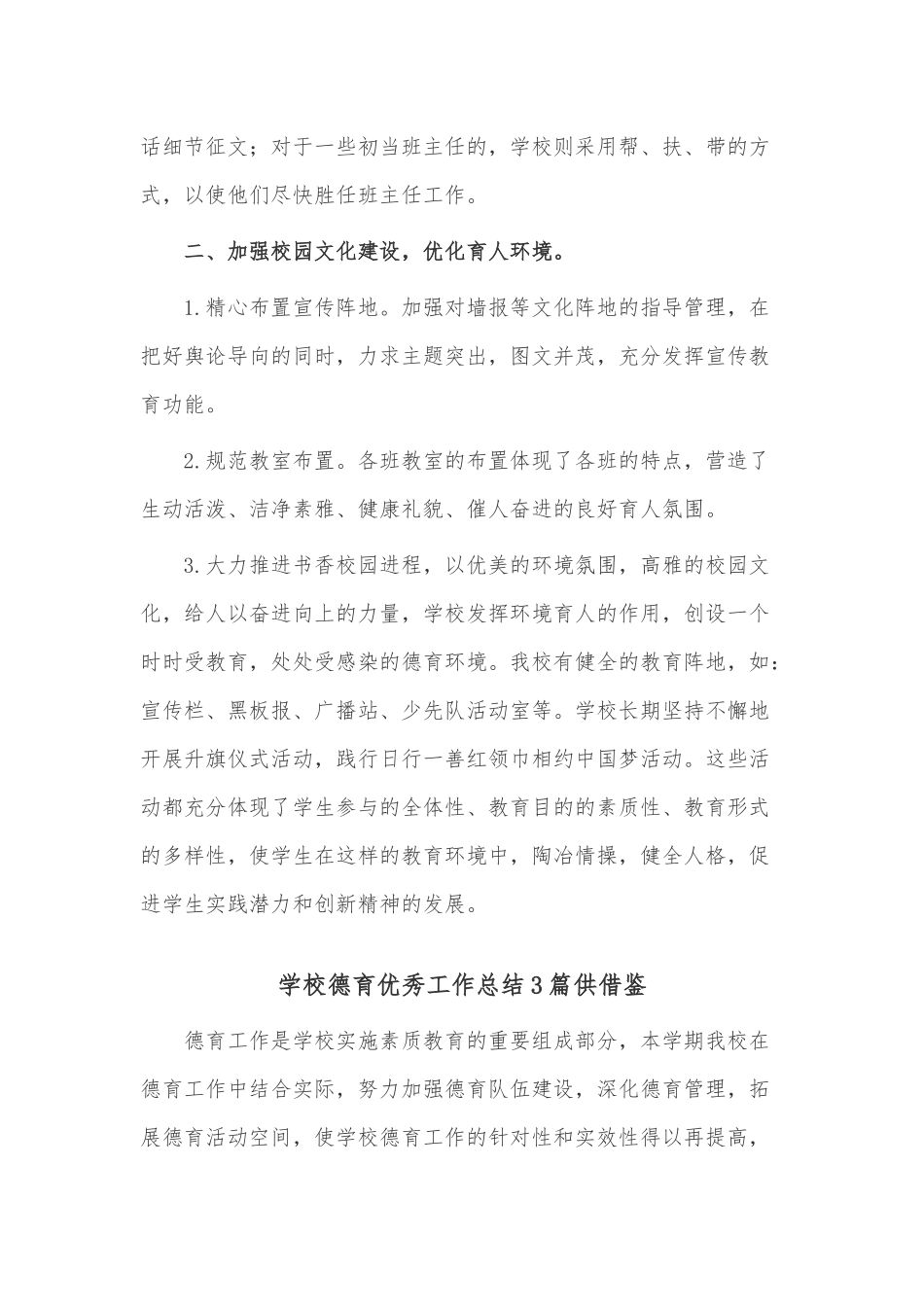 学校德育优秀工作总结3篇供借鉴.docx_第2页