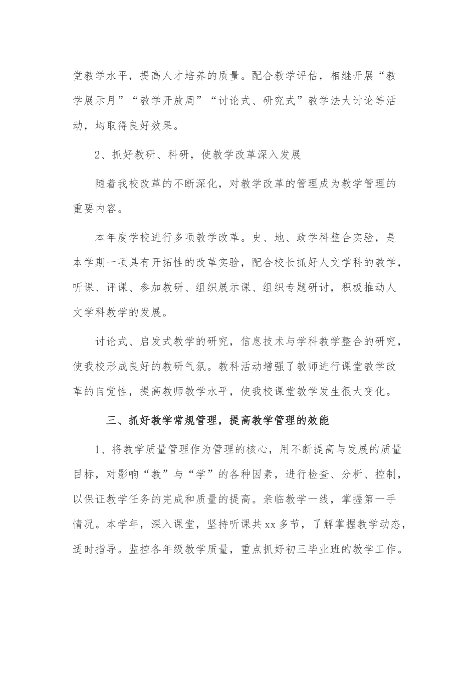 校长年度个人述职报告3篇供借鉴.docx_第2页