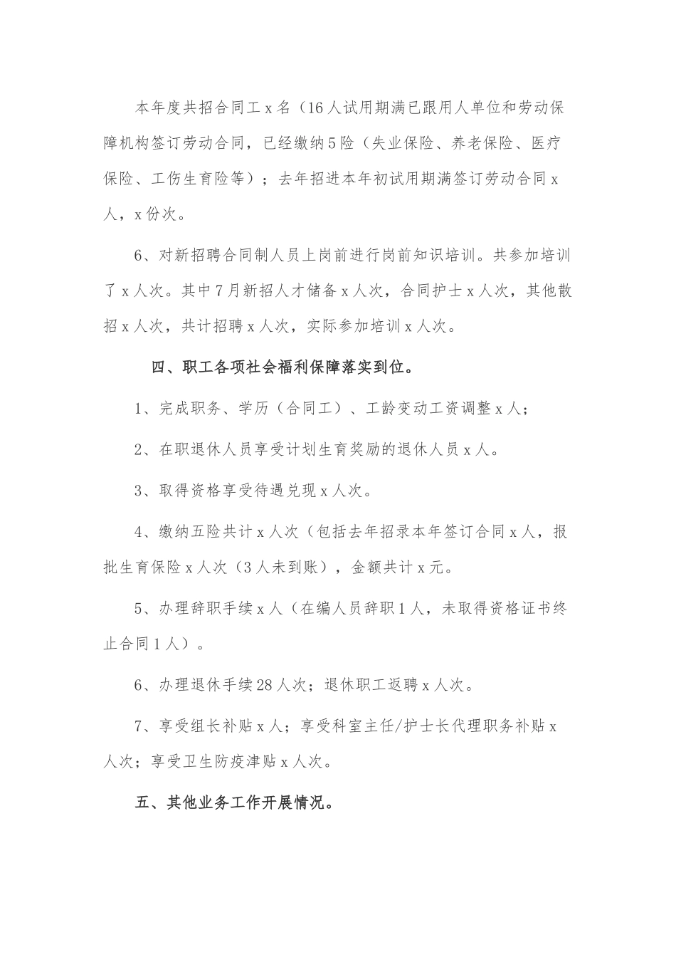 医院人事年终工作总结3篇供借鉴.docx_第3页