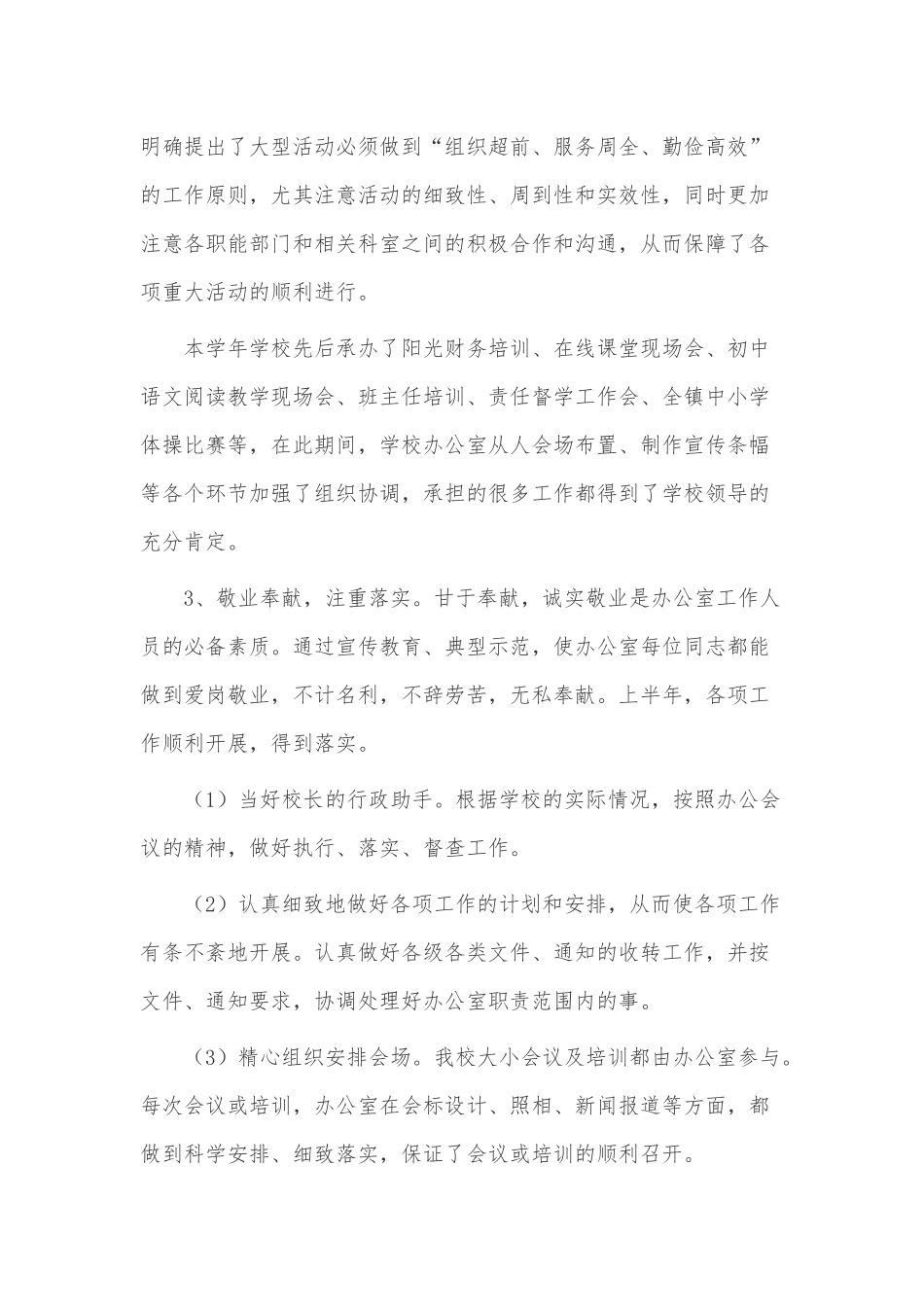学校的办公室工作总结3篇供借鉴.docx_第2页