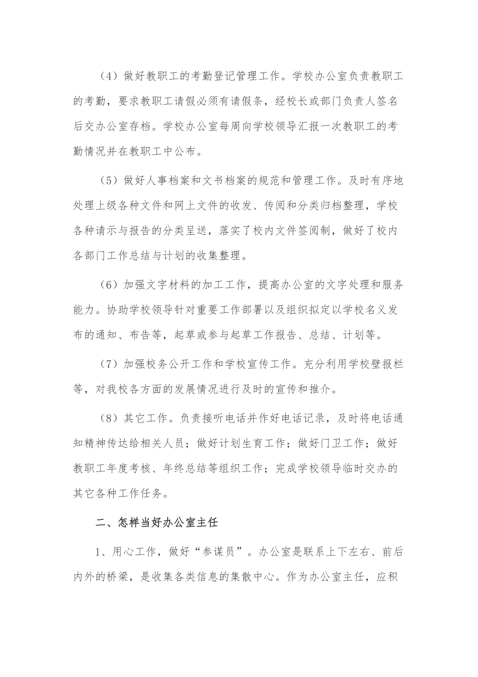 学校的办公室工作总结3篇供借鉴.docx_第3页