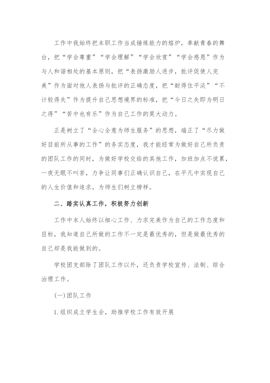 学校团支部工作总结3篇供借鉴.docx_第2页