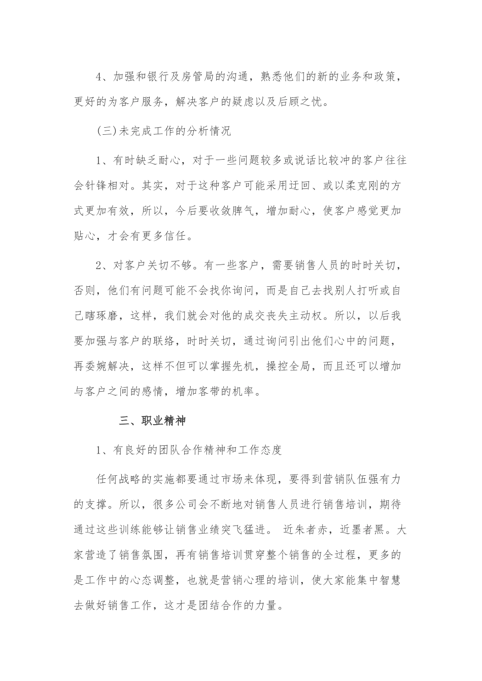 业务员个人述职报告3篇供借鉴.docx_第3页