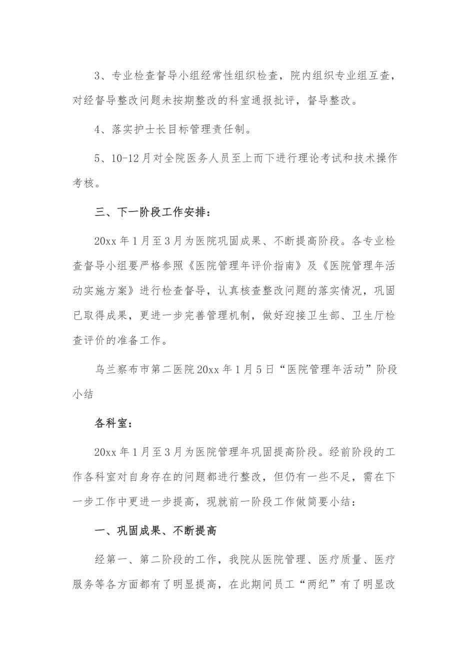 医院管理活动工作总结3篇供借鉴.docx_第2页