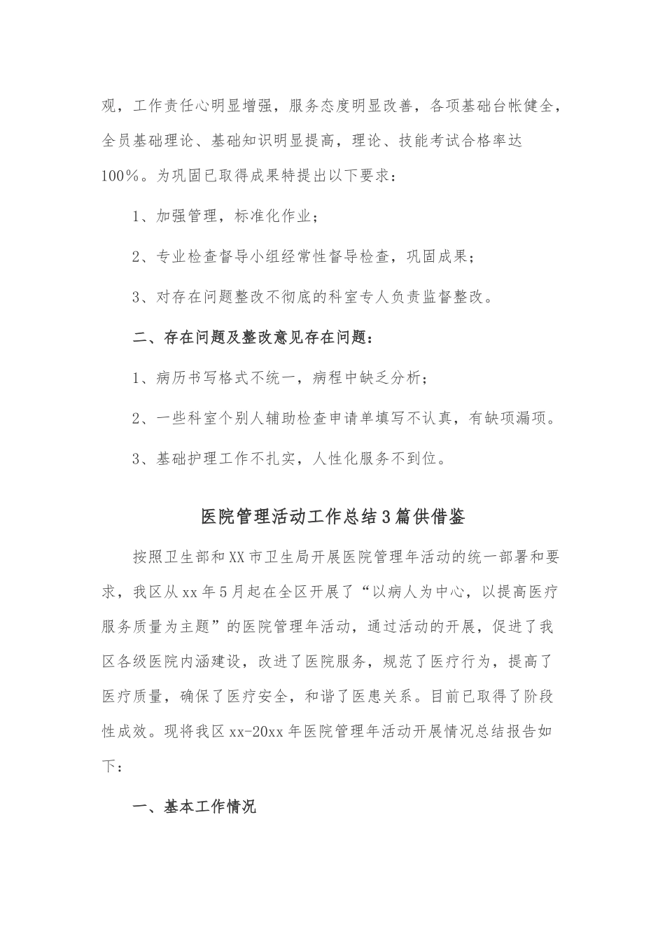 医院管理活动工作总结3篇供借鉴.docx_第3页