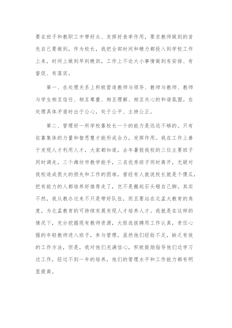 中学校长工作总结3篇供借鉴.docx_第2页