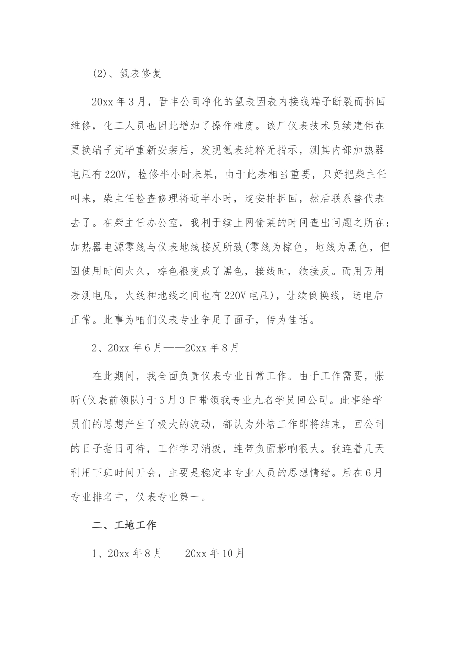 员工个人述职报告3篇供借鉴.docx_第2页