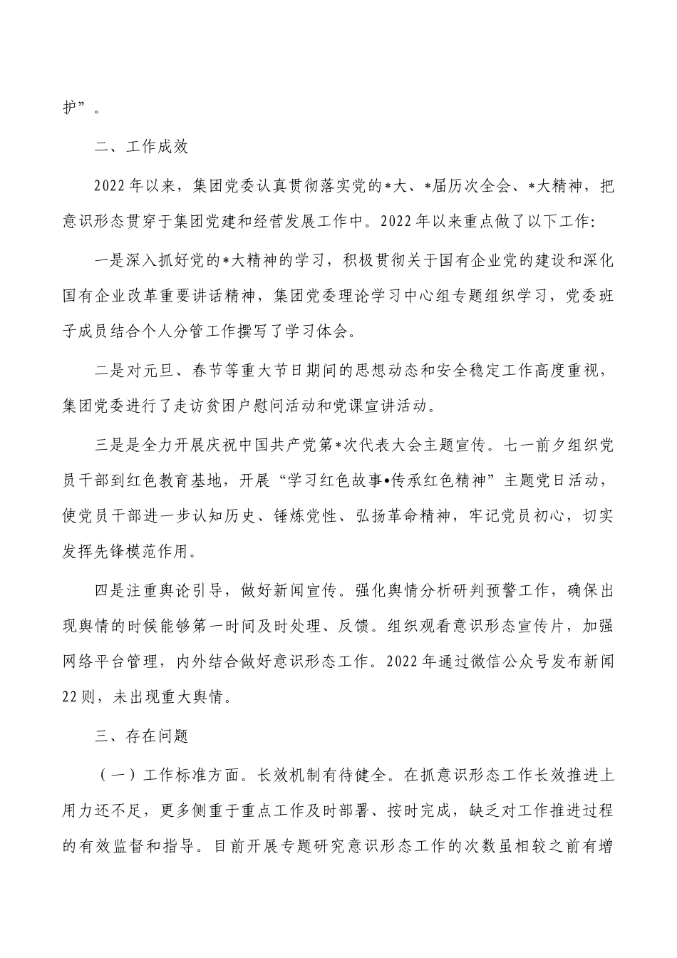 国企意识工作总结自查报告.docx_第2页