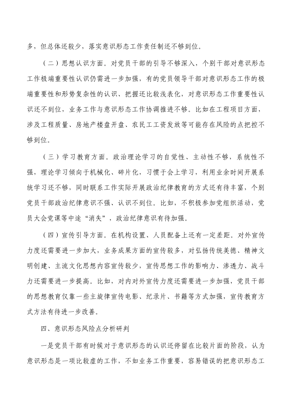 国企意识工作总结自查报告.docx_第3页