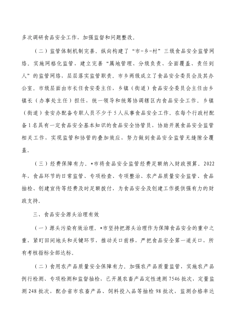 2022年食品安全达标自查报告.docx_第2页