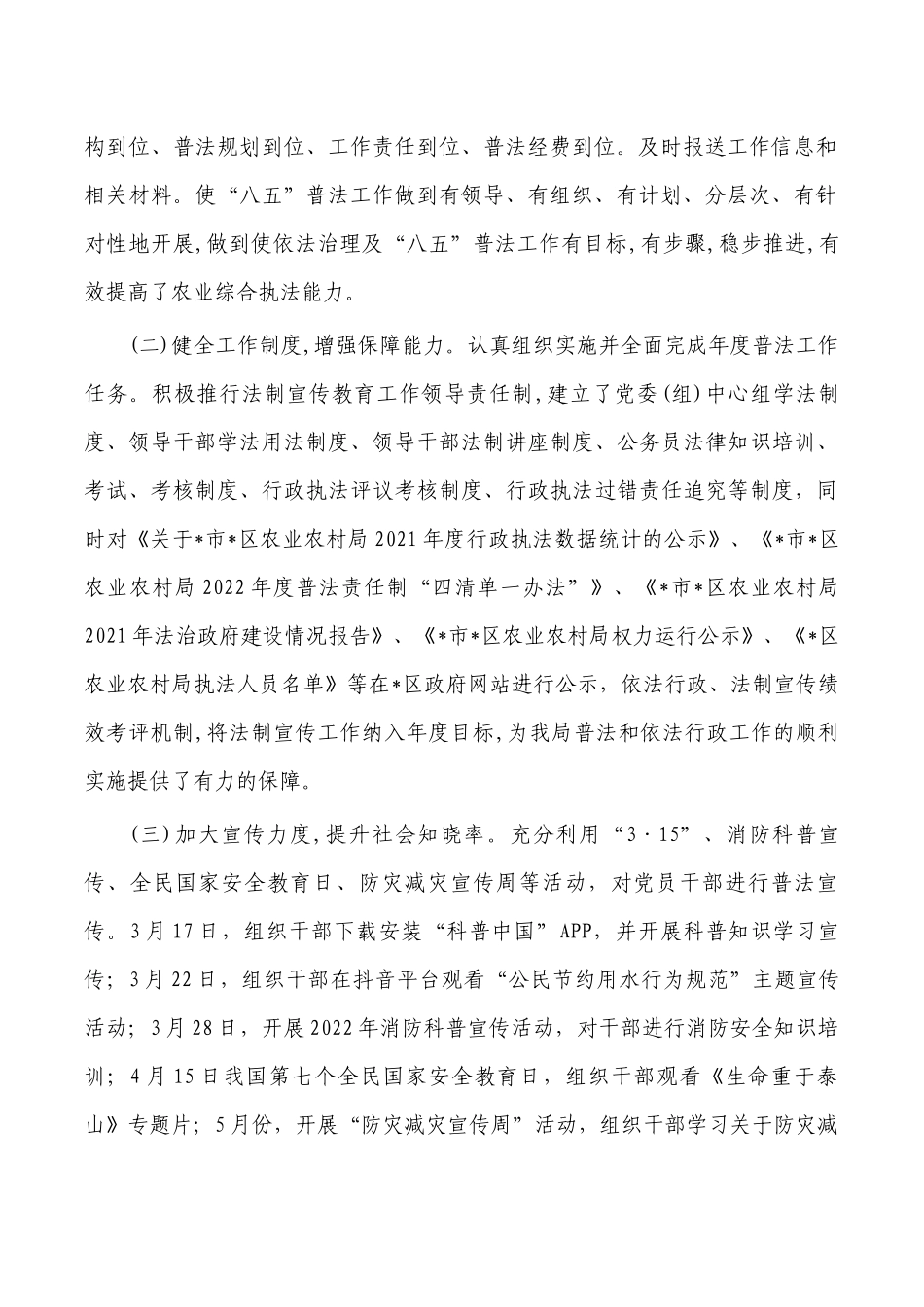 农业农村2022年八五普法工作总结.docx_第2页