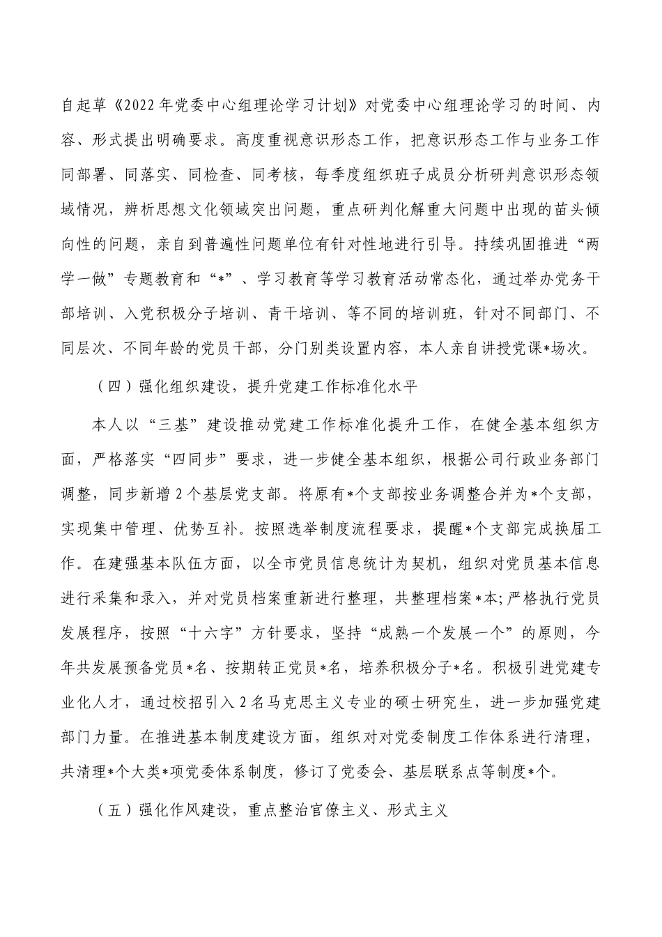 公司2022年党建工作述职报告.docx_第3页