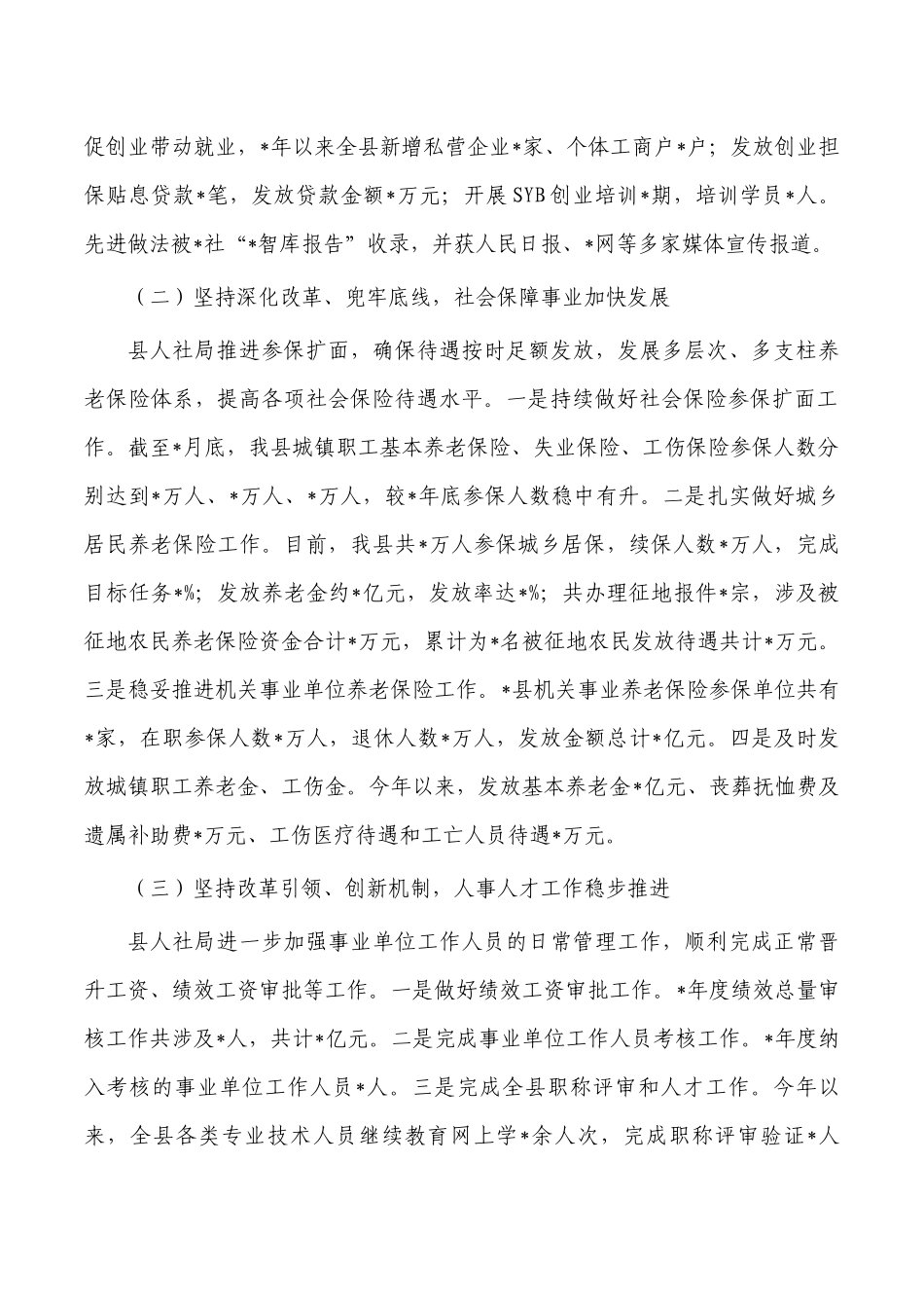 人社2022总结及2023年工作安排.docx_第2页
