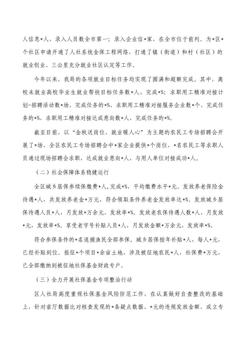 人社2022年度工作总结2023年度工作计划.docx_第2页