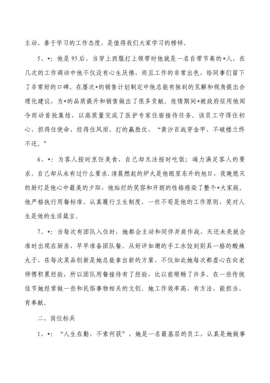 公司优秀员工年终颁奖词汇编.docx_第2页