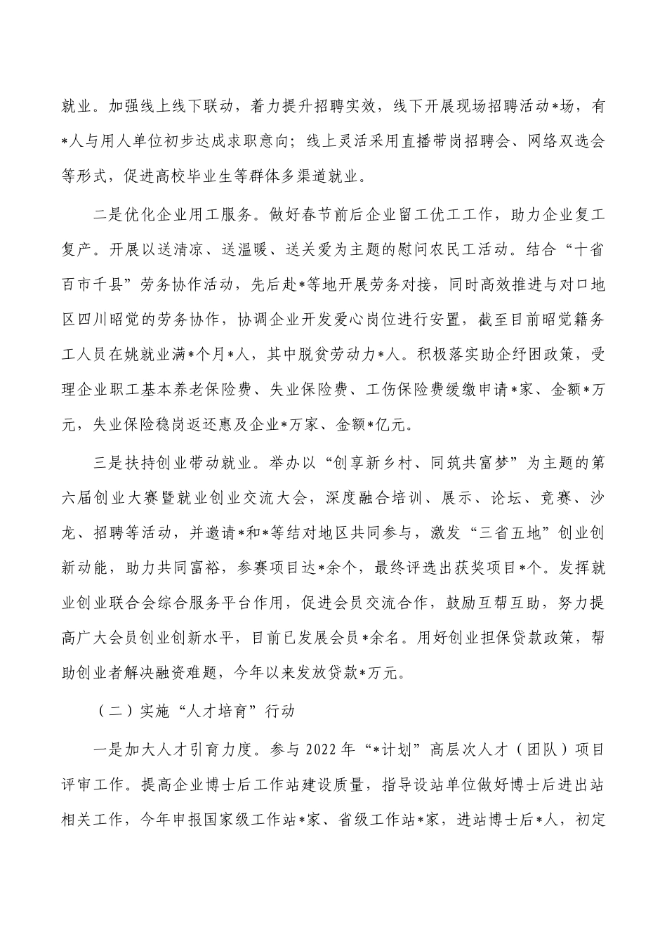 人社2022年工作总结2023年工作思路.docx_第2页