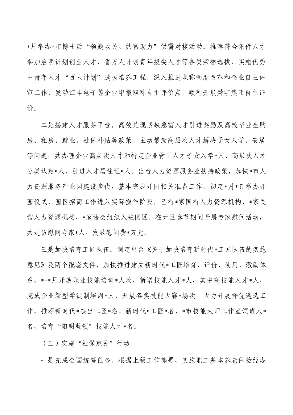 人社2022年工作总结2023年工作思路.docx_第3页