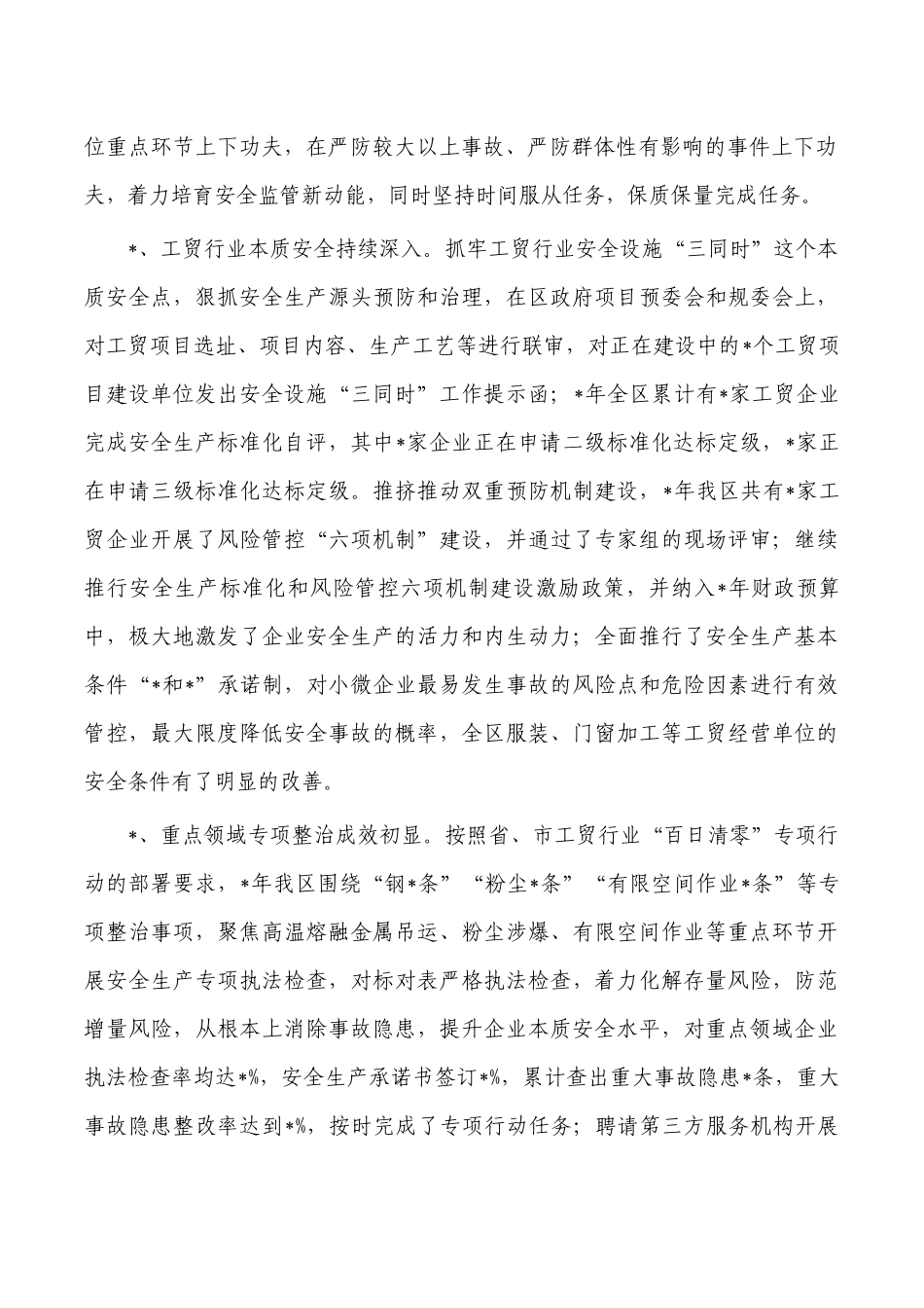 应急2022年工作总结和2023年重点工作谋划.docx_第2页