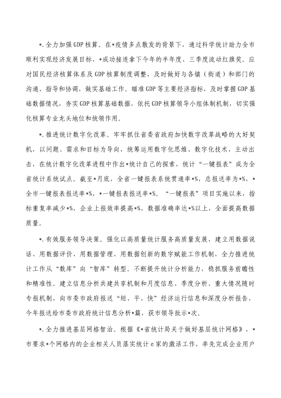 统计2022年总结和2023年工作思路.docx_第3页