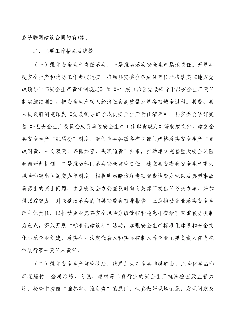 应急管理2022年度工作总结2023年工作计划.docx_第2页