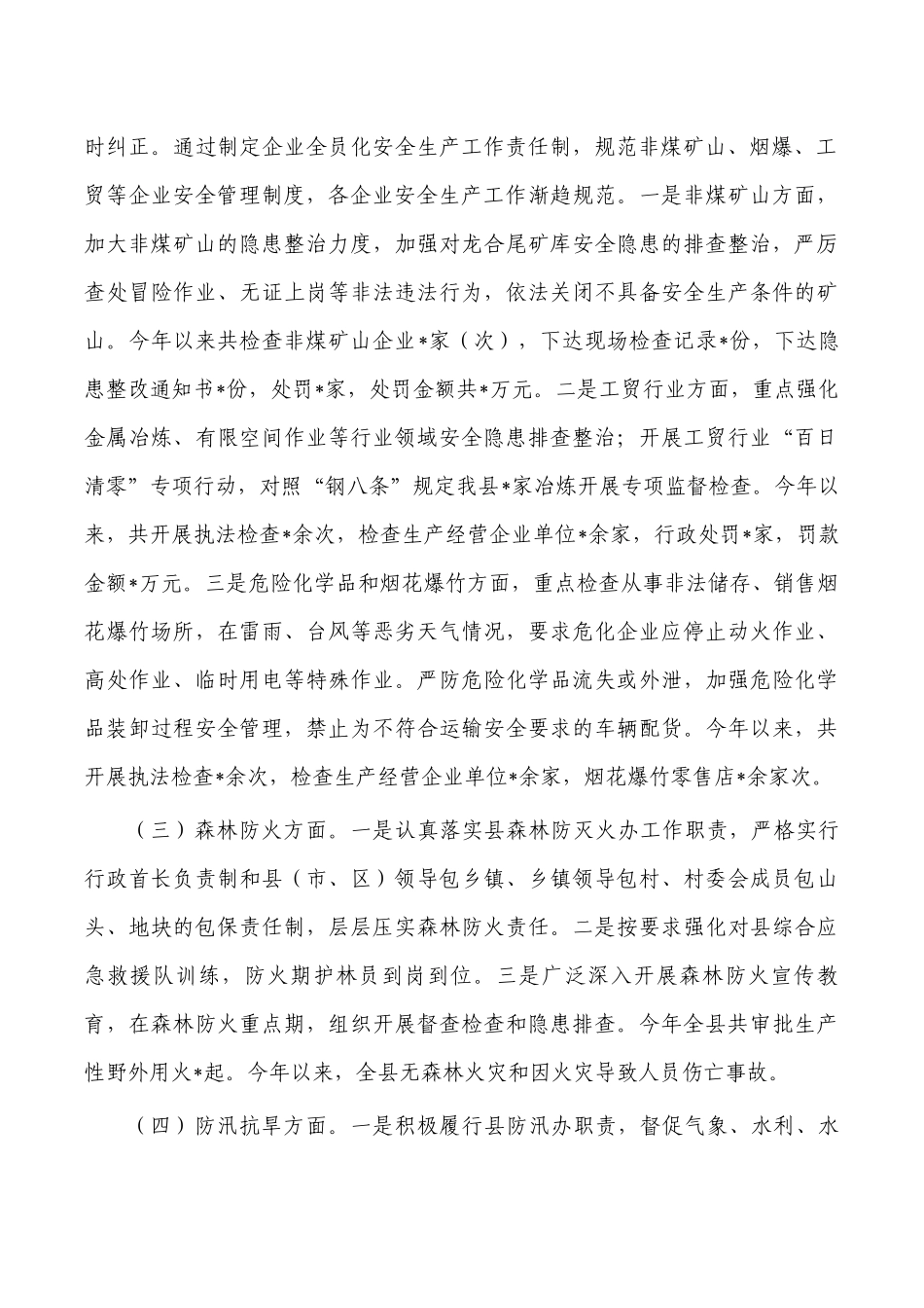 应急管理2022年度工作总结2023年工作计划.docx_第3页