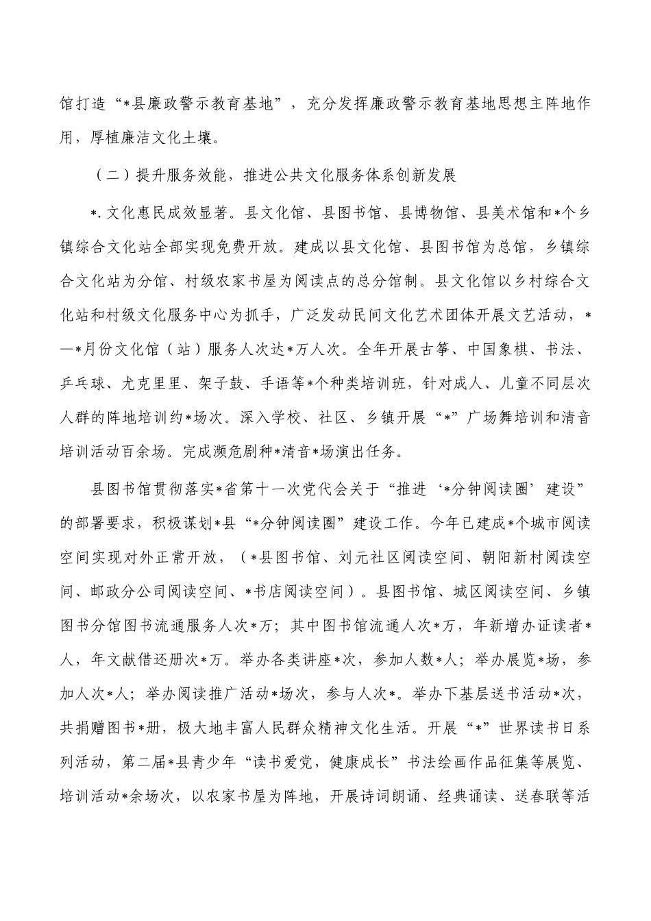 文旅体2022年工作总结及2023年工作计划.docx_第2页