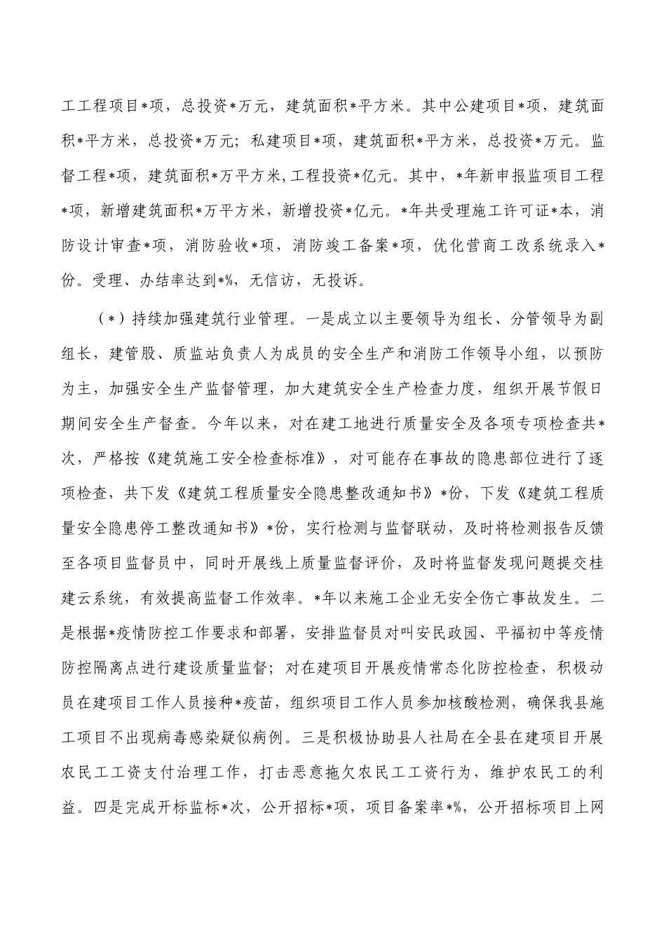 住建2022年工作总结和2023工作计划.docx_第3页