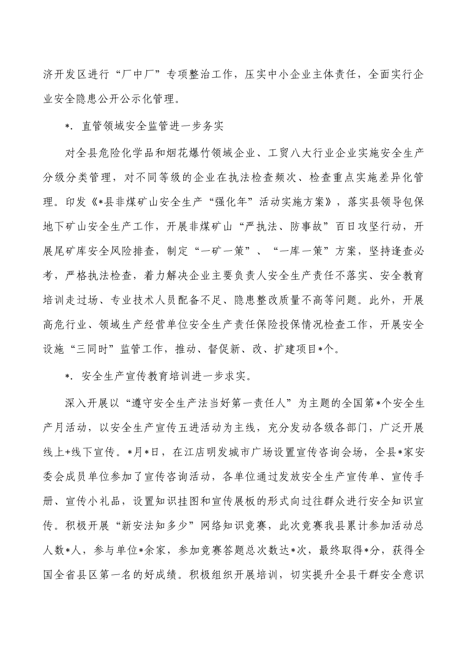 应急2022年工作总结及2023工作计划.docx_第2页