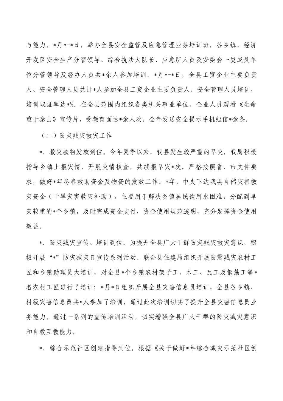 应急2022年工作总结及2023工作计划.docx_第3页