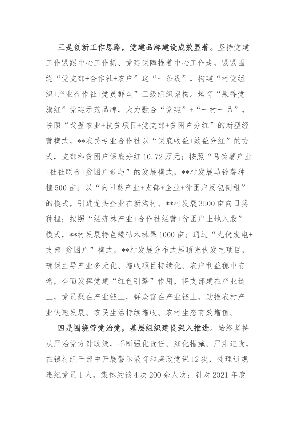 2022年党委书记抓党建工作述职报告(共二篇).docx_第3页