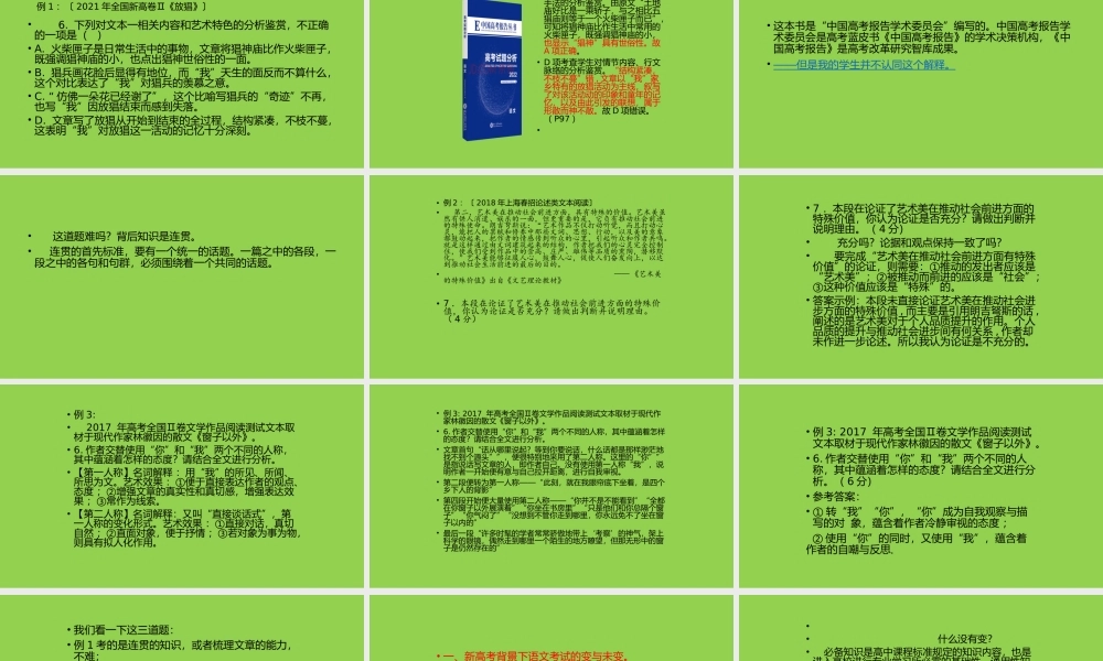 情境化高考命题背景下2023届语文关键能力备考策略讲座.pptx